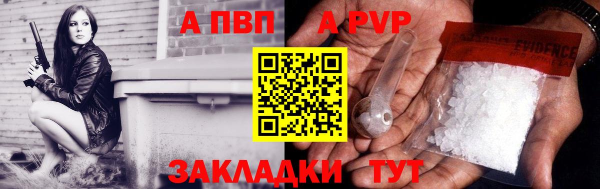 Елабуга  А ПВП  Вход с VPN  Alfa_PVP Соль  APVP мука 