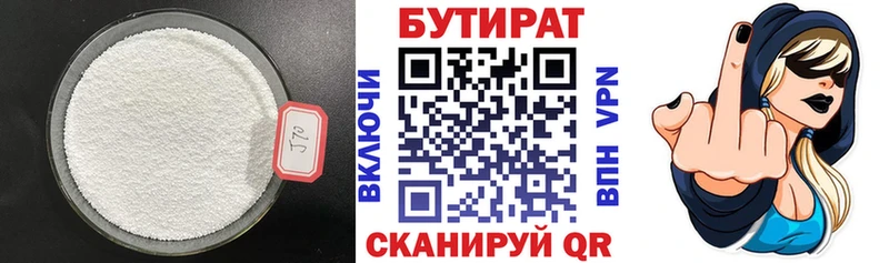 где продают   Елабуга  Бутират оксана 