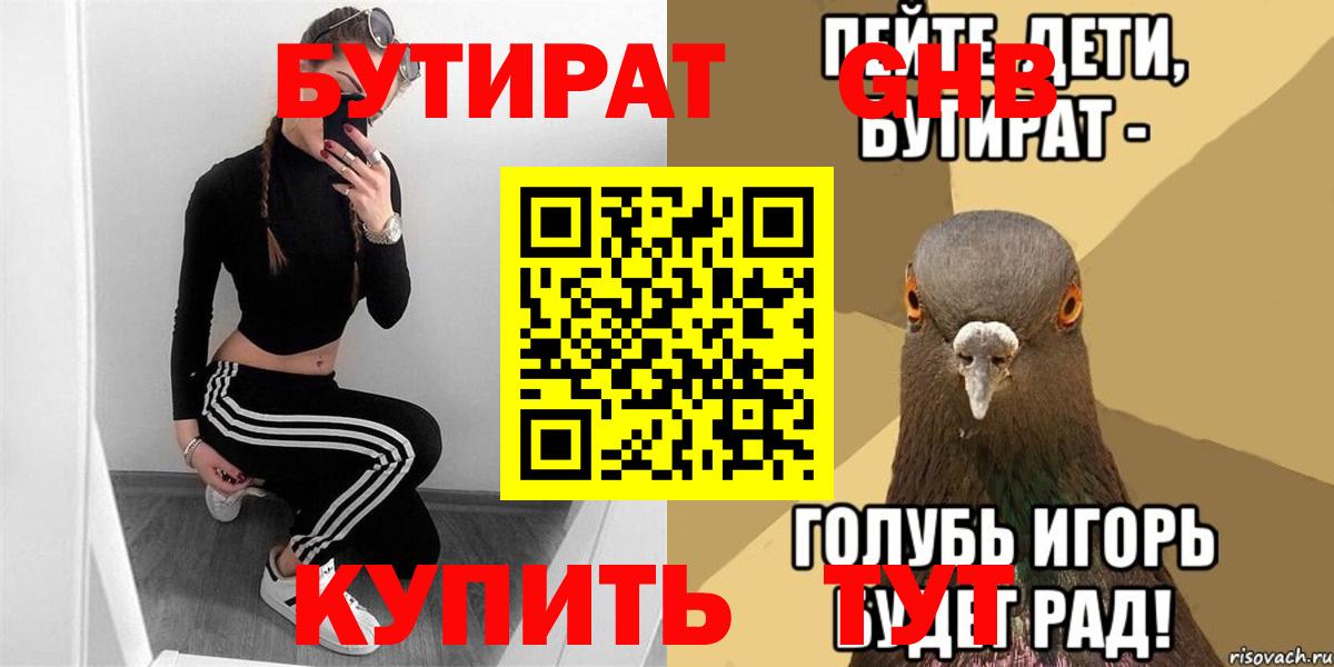 Елабуга  БУТИРАТ BDO  Вход с VPN 