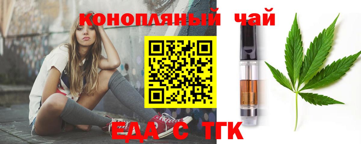 Еда ТГК конопля  Вход с VPN  Елабуга 
