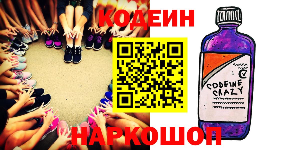 Елабуга  Codein напиток Lean (лин)  Вход с VPN 