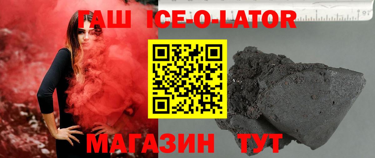ГАШ ice o lator  ГАШ ice o lator  ГАШ  Вход с VPN  Елабуга 