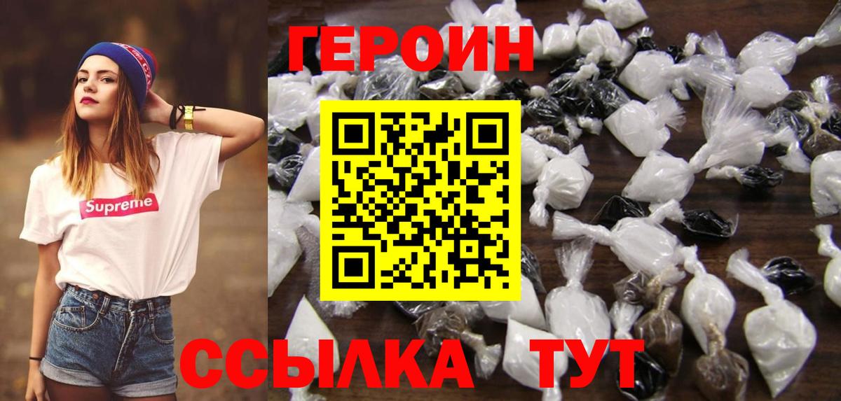 ГЕРОИН белый Елабуга