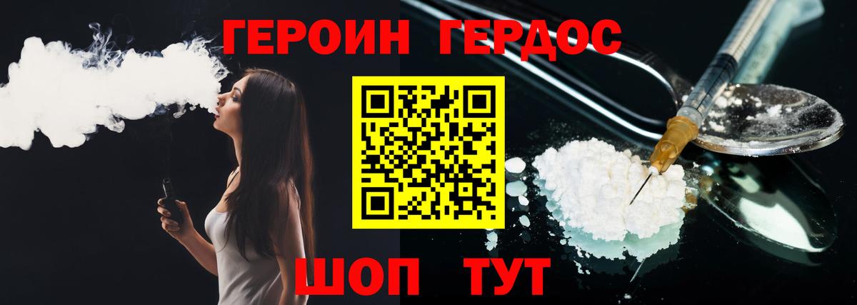 ГЕРОИН герыч Елабуга