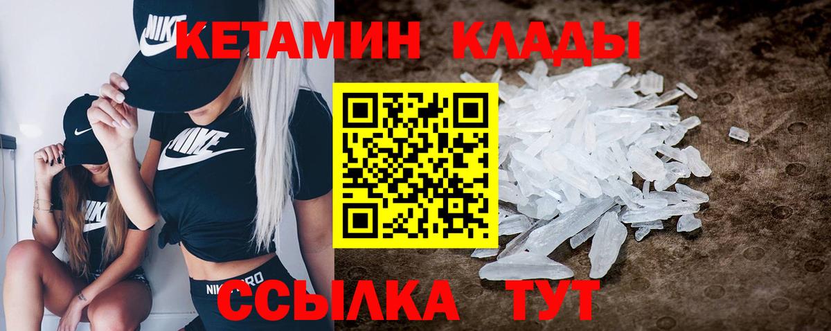 КЕТАМИН VHQ Елабуга