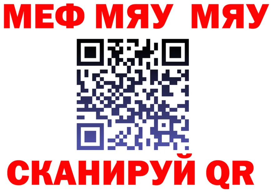 Меф мяу мяу онион это omg Елабуга