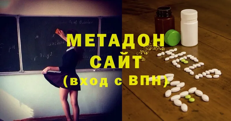 Метадон methadone Елабуга